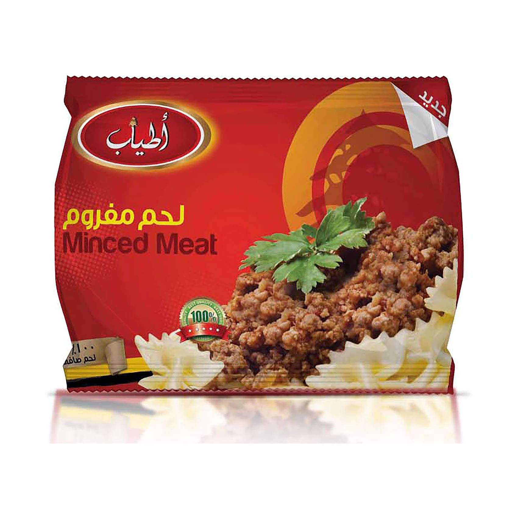 اطياب لحم مفروم 900 جرام 