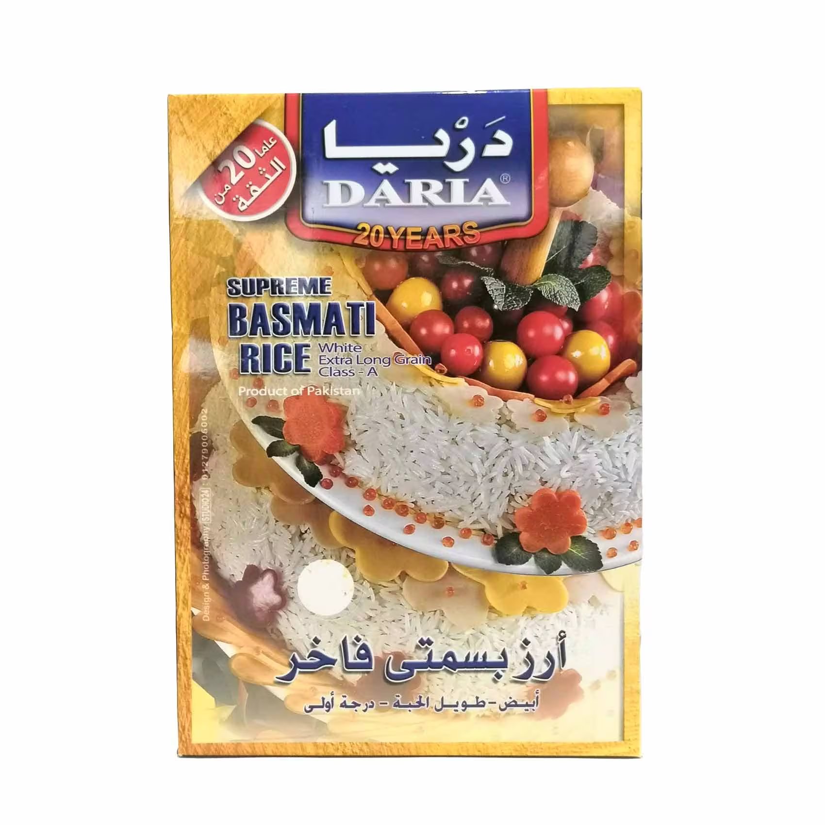 أرز بسمتي دريا - 1 كيلو
