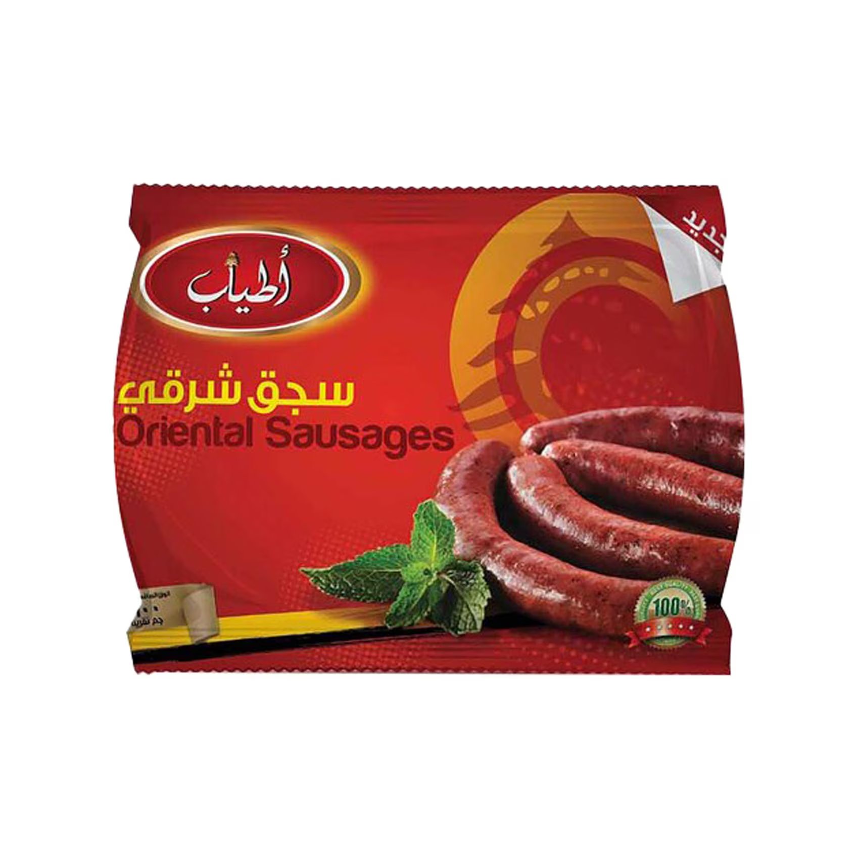 أطياب سجق شرقي - 900 جم